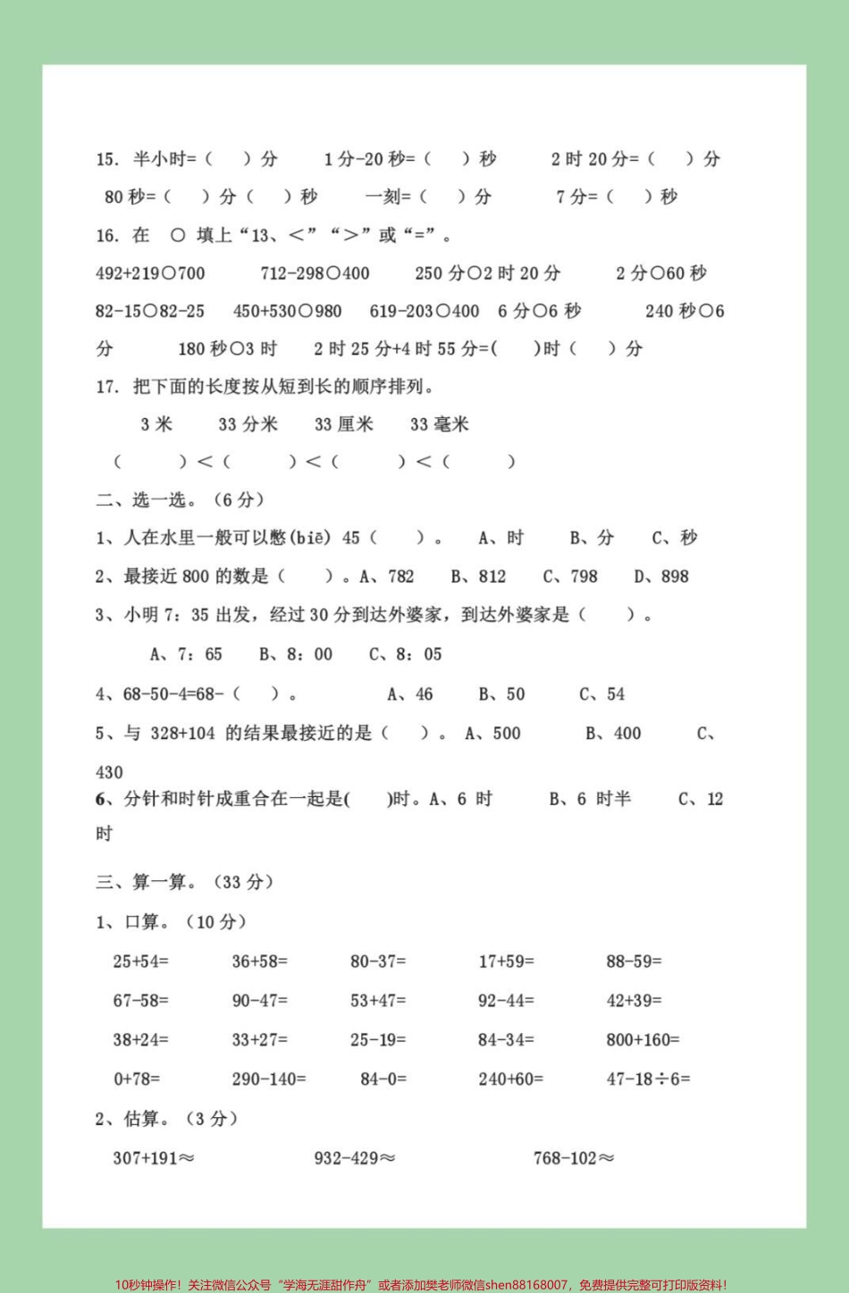 #家长收藏孩子受益 #必考考点 #月考 #人教版 #三年级家长为孩子保存.pdf_第3页