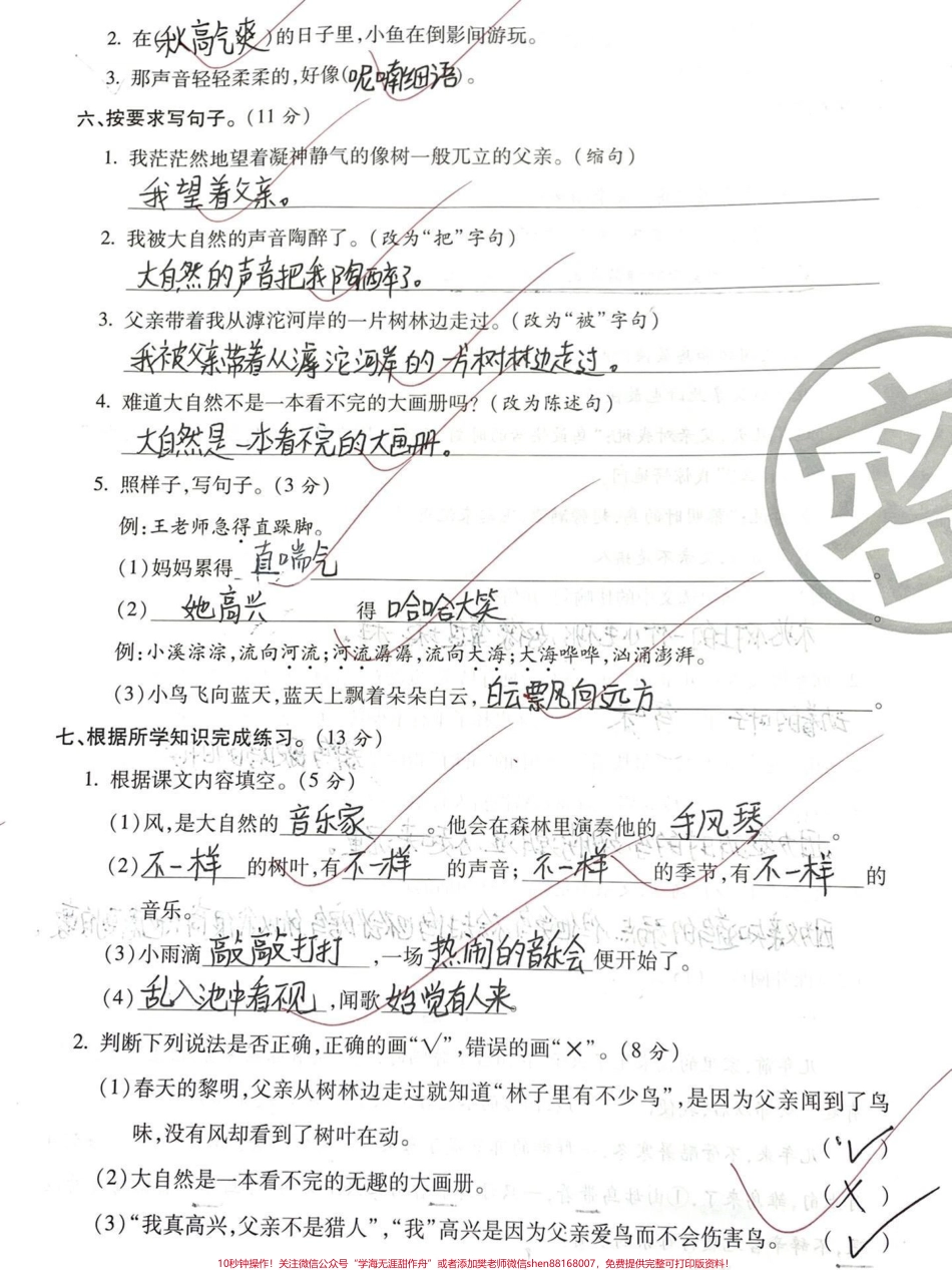 三年级语文《第七单元测试密卷》#知识分享 #三年级#干货 #育儿 #学习.pdf_第2页