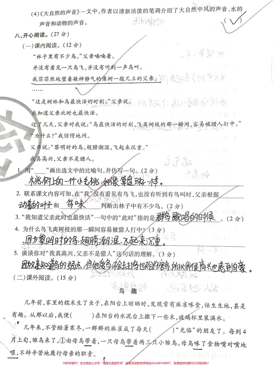 三年级语文《第七单元测试密卷》#知识分享 #三年级#干货 #育儿 #学习.pdf_第3页