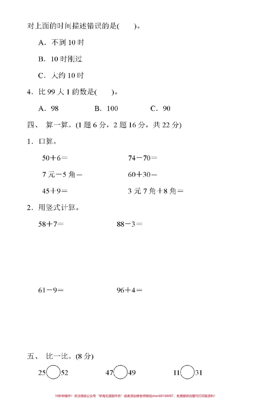 #家长收藏孩子受益 #抖音小助手 #一年级下册数学 #冀教版 #期中测试.pdf_第3页