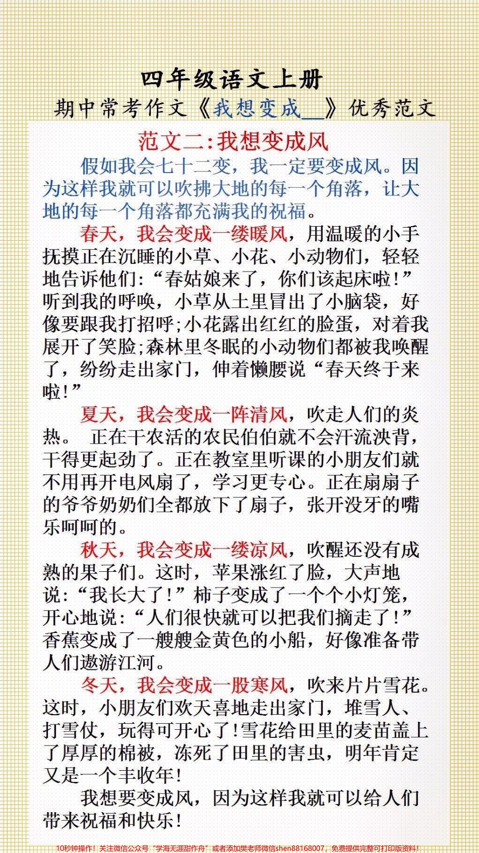 四年级上册语文#必考考点 优秀范文#优秀范文 #作文素材.pdf_第2页