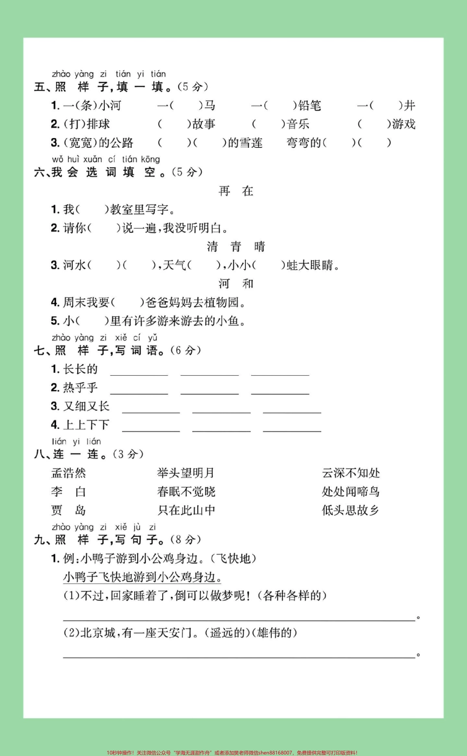 #家长收藏孩子受益 #期中考试 #一年级语文 家长为孩子保存练习可打印.pdf_第3页