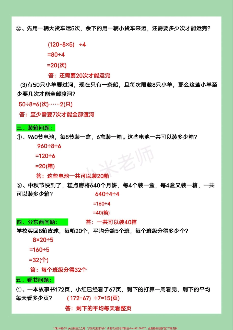 #家长收藏孩子受益 #三年级数学#应用题 家长为孩子保存练习可打印.pdf_第3页