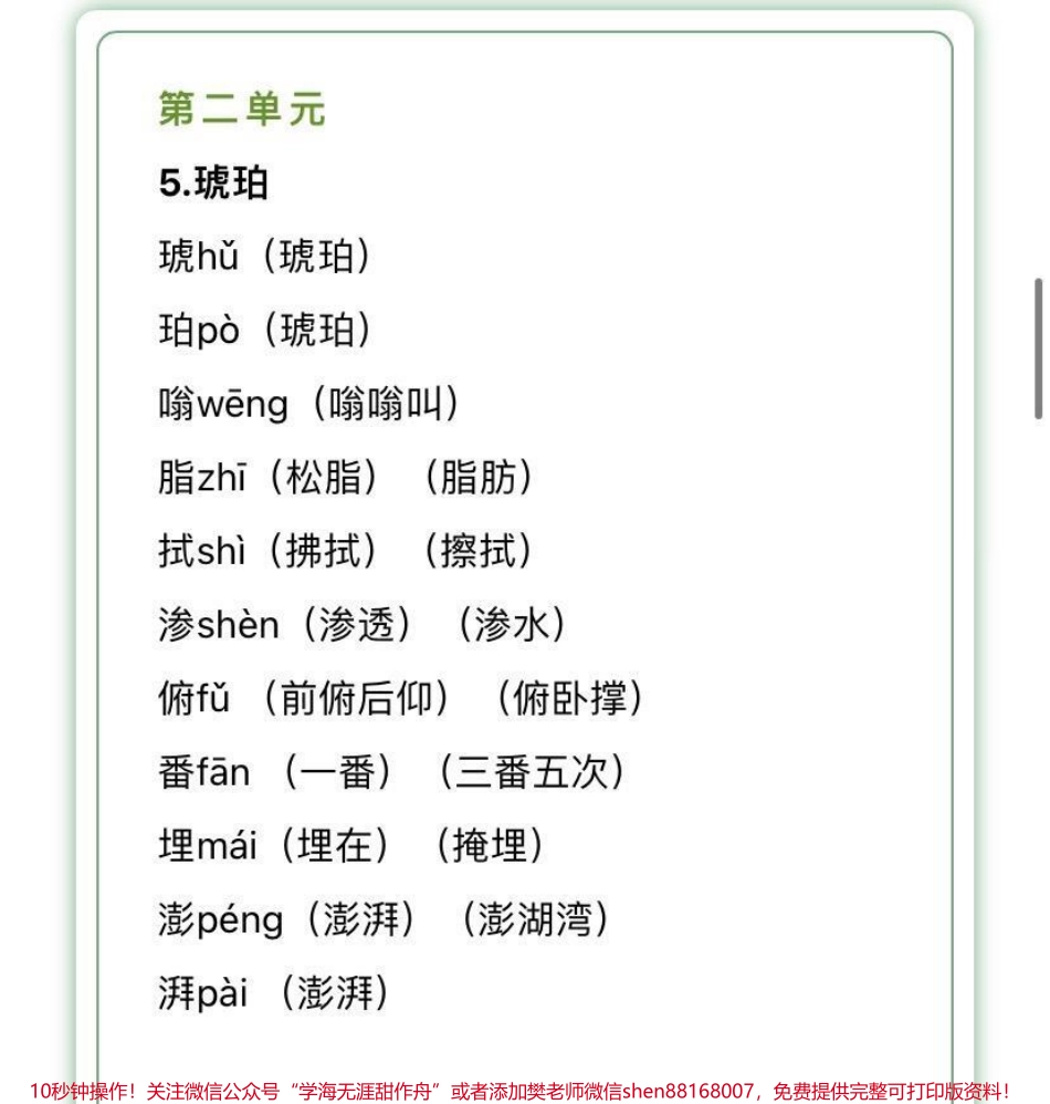 四年级下册语文生字组词汇总家长收藏♥️关注.pdf_第3页