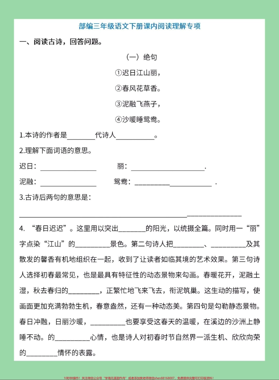 #家长收藏孩子受益 #三年级语文#阅读理解 家长为孩子保存练习可打印.pdf_第2页