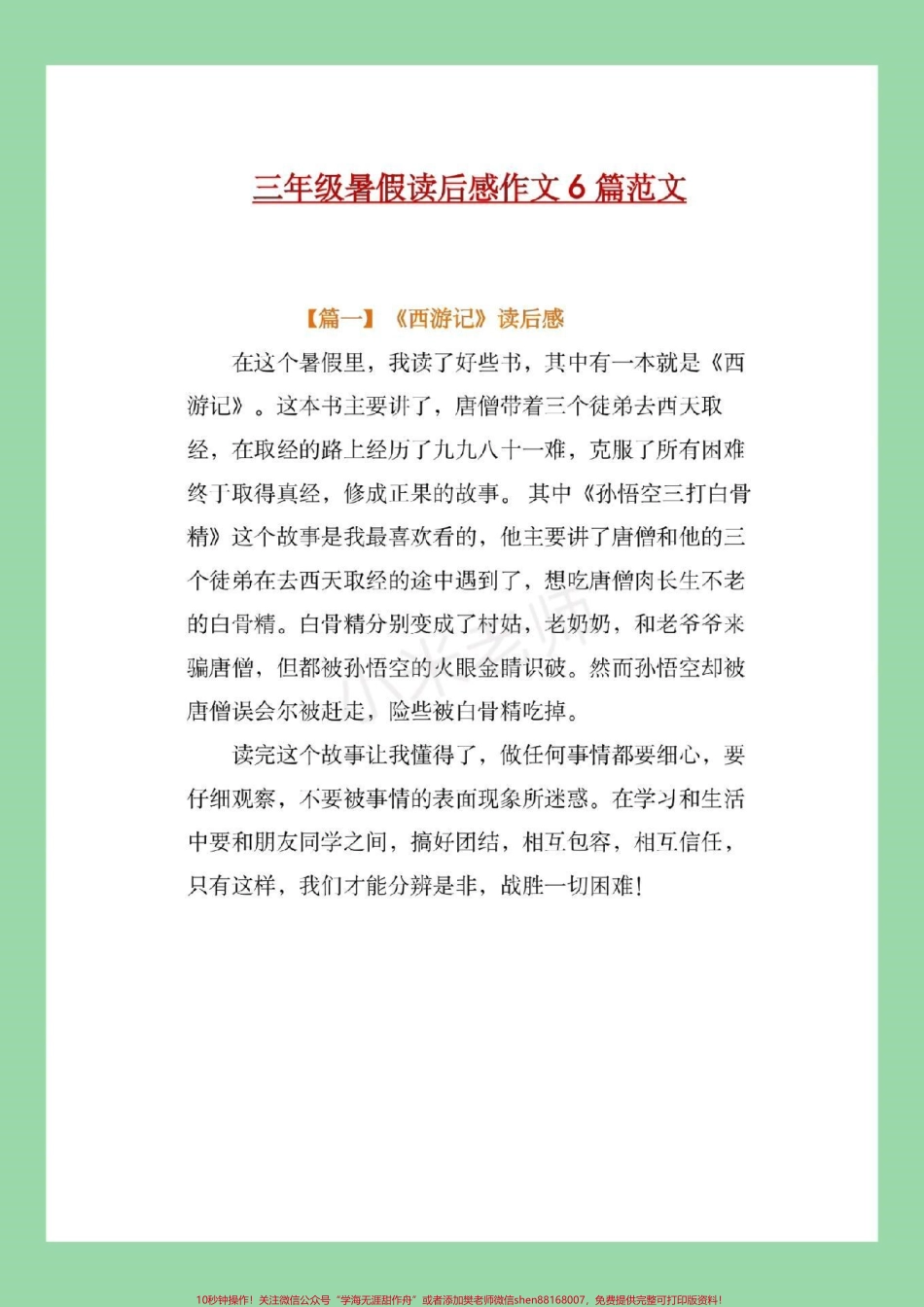 #家长收藏孩子受益 #暑假作业 #三年级语文#读后感家长为孩子保存练习.pdf_第2页