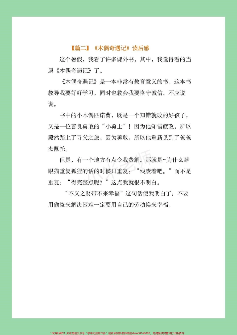 #家长收藏孩子受益 #暑假作业 #三年级语文#读后感家长为孩子保存练习.pdf_第3页