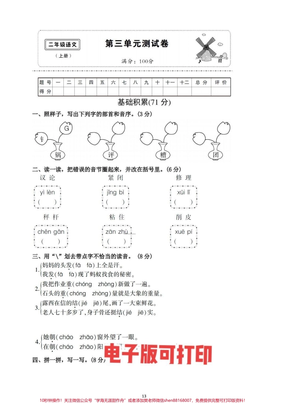 #家长收藏孩子受益 #小学语文 #二年级语文 二年级单元测试.pdf_第1页