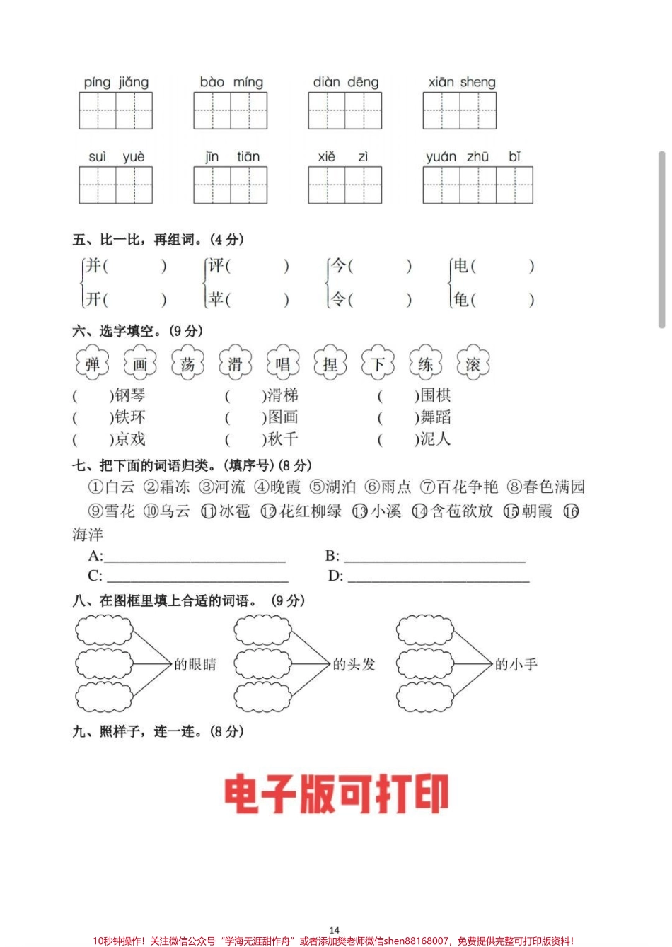 #家长收藏孩子受益 #小学语文 #二年级语文 二年级单元测试.pdf_第2页