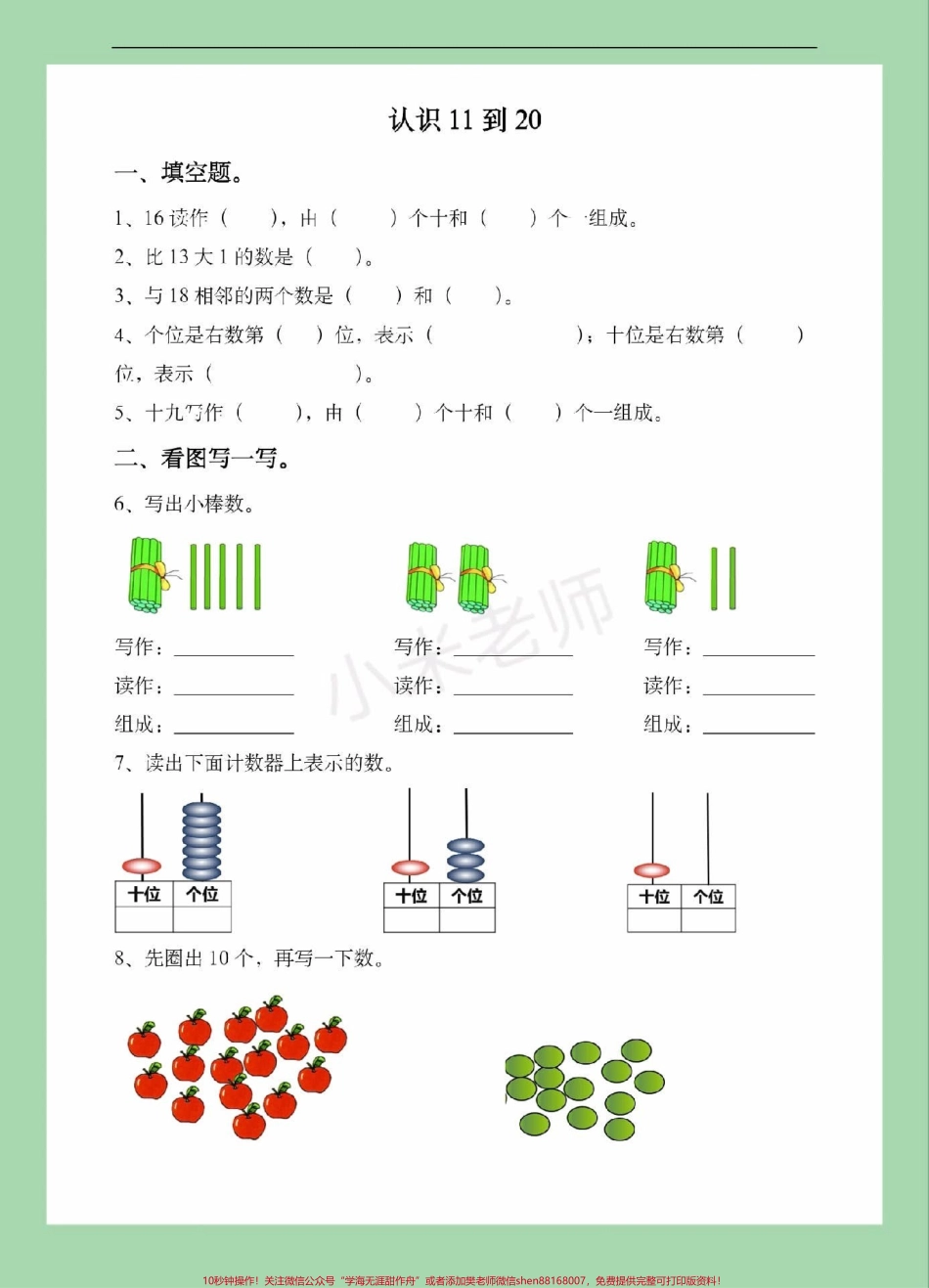 #家长收藏孩子受益 #一年级 #数学 #必考考点 家长为孩子保存练习.pdf_第2页