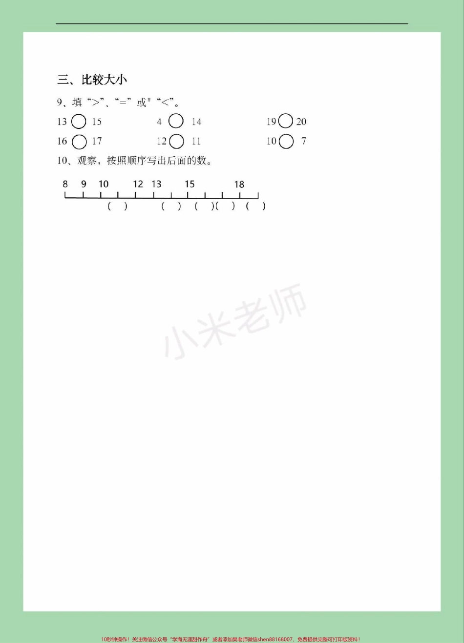 #家长收藏孩子受益 #一年级 #数学 #必考考点 家长为孩子保存练习.pdf_第3页