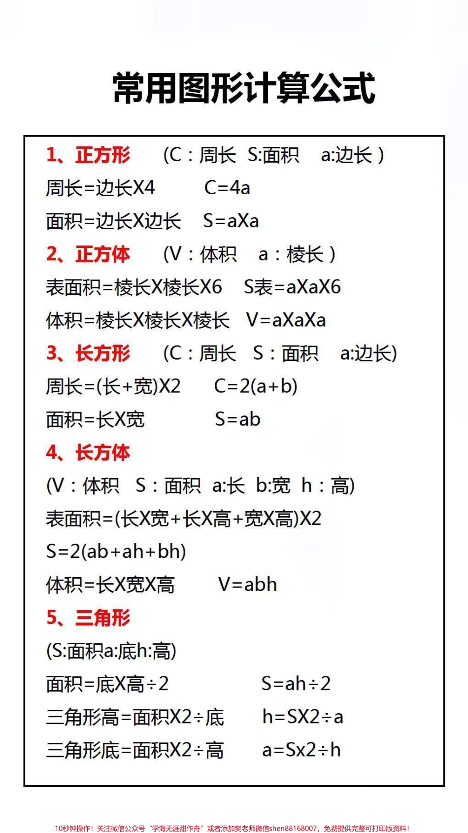 小学1～6年级数学所有单位换算汇总表#学习 #小学数学 #知识分享(2).pdf_第3页