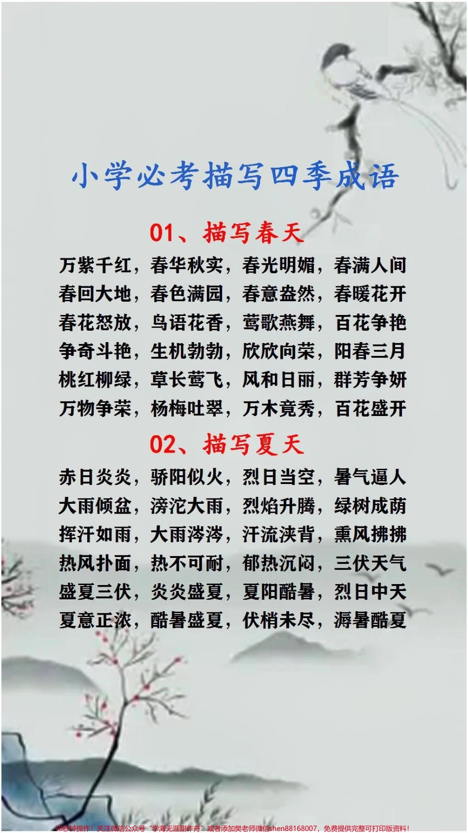 小学必考四季成语替孩子保存起来吧！#成语 #词语积累.pdf_第1页