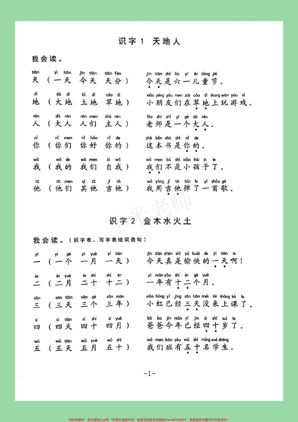 #家长收藏孩子受益 #一年级 #语文 #必考考点 #生字组词造句.pdf_第2页