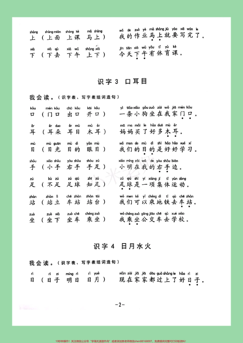 #家长收藏孩子受益 #一年级 #语文 #必考考点 #生字组词造句.pdf_第3页