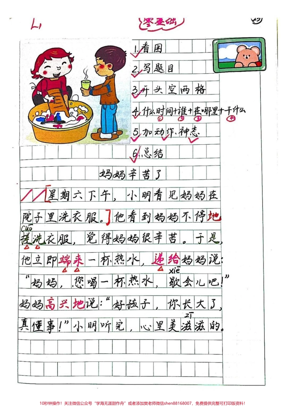 #家长收藏孩子受益 #一年级#二年级#教育 #知识分享 #每天学习一点点 #干货.pdf_第2页