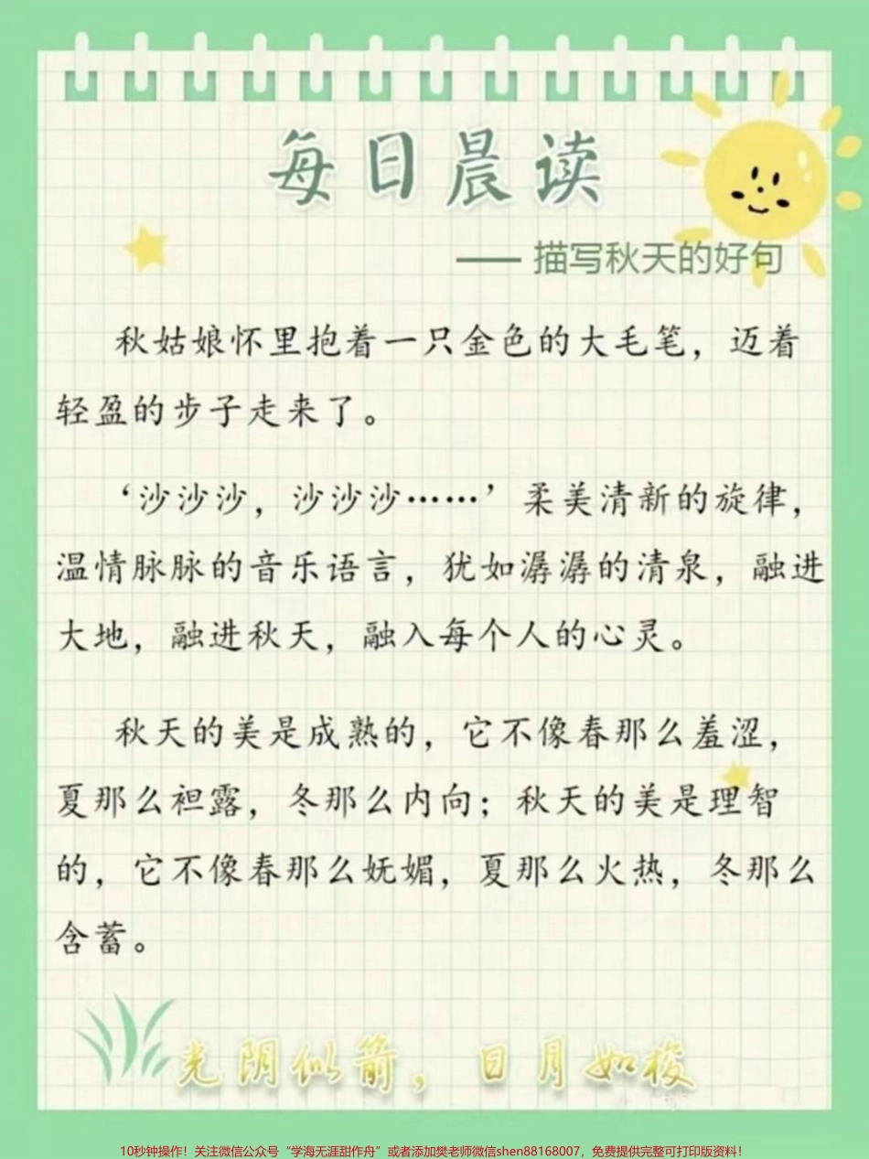 小学生每日晨读#每日一练 #知识积累 #关注我每天分享知识.pdf_第3页