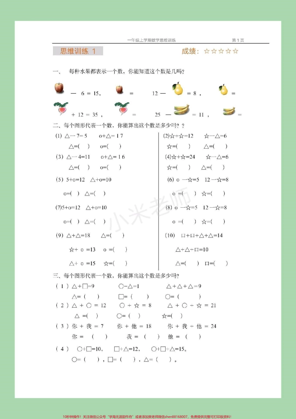 #家长收藏孩子受益 #一年级数学 #数学思维 家长为孩子保存练习.pdf_第2页