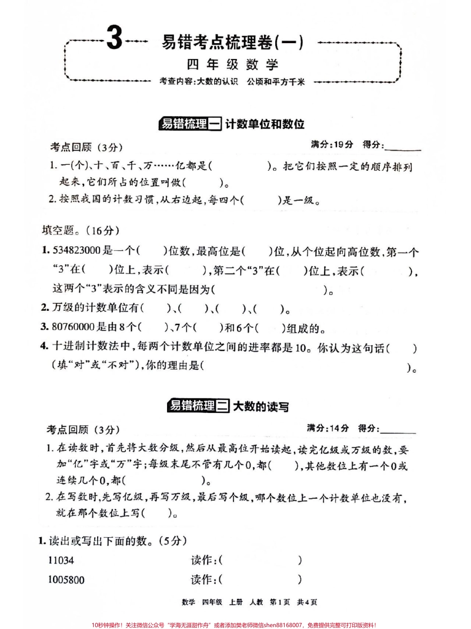 小学四年级易错题梳理#小学数学 #易错题数学.pdf_第1页