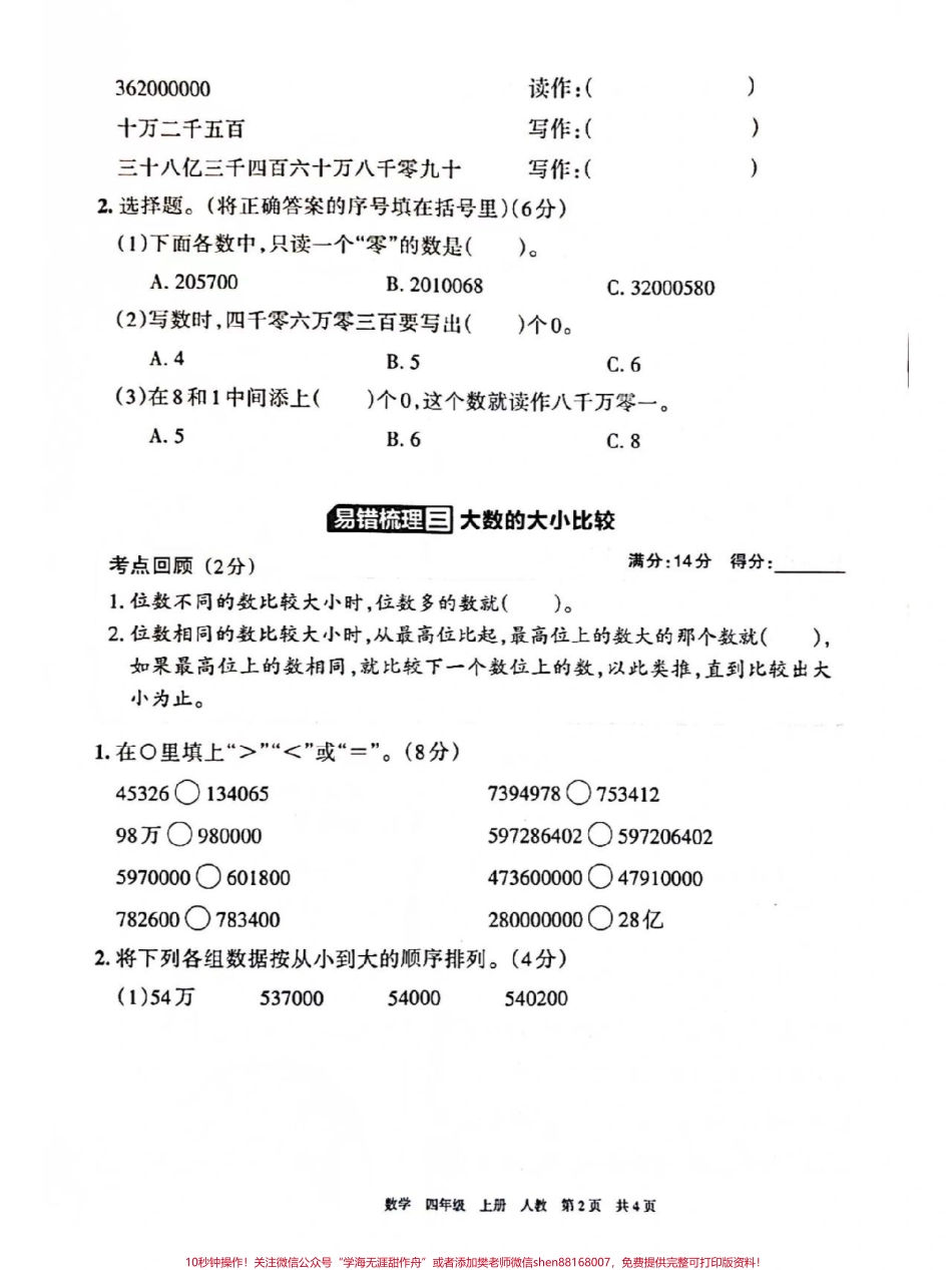 小学四年级易错题梳理#小学数学 #易错题数学.pdf_第2页