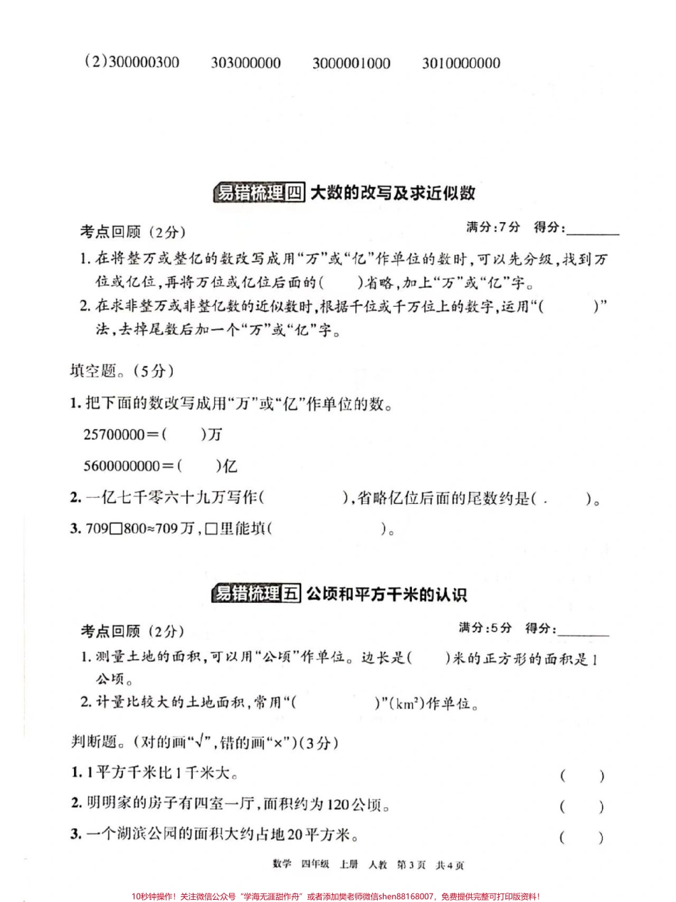 小学四年级易错题梳理#小学数学 #易错题数学.pdf_第3页