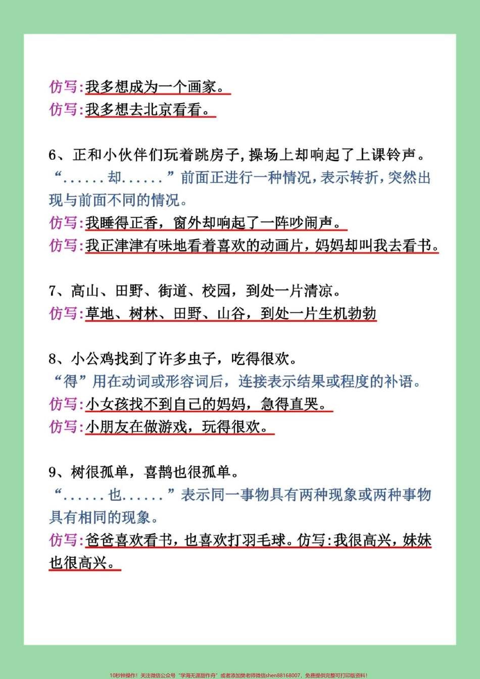 #家长收藏孩子受益 #一年级语文下册#仿写句子 家长为孩子保存学习.pdf_第3页