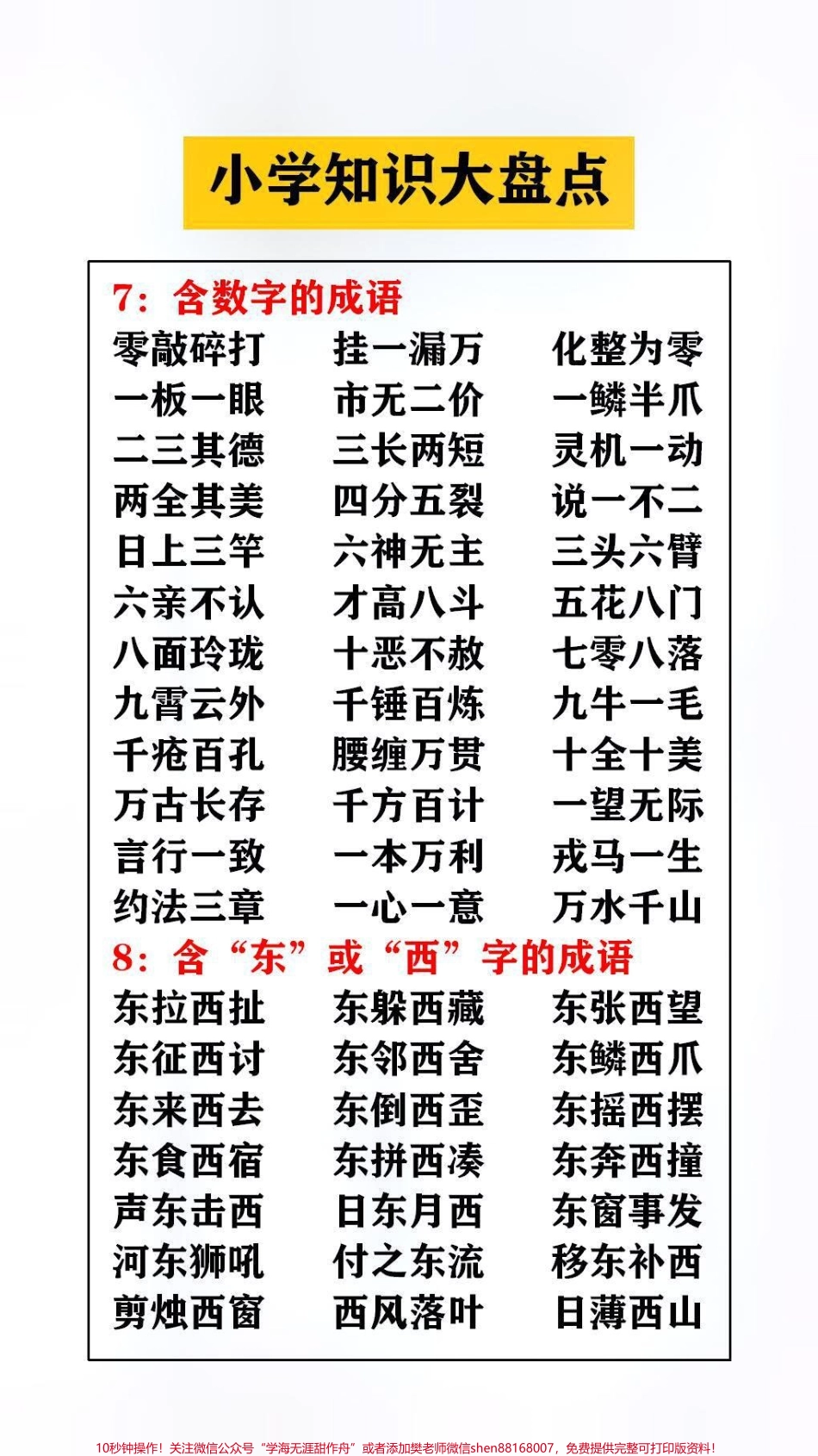 小学知识大盆点替孩子保存起来吧#学习 #成语.pdf_第3页