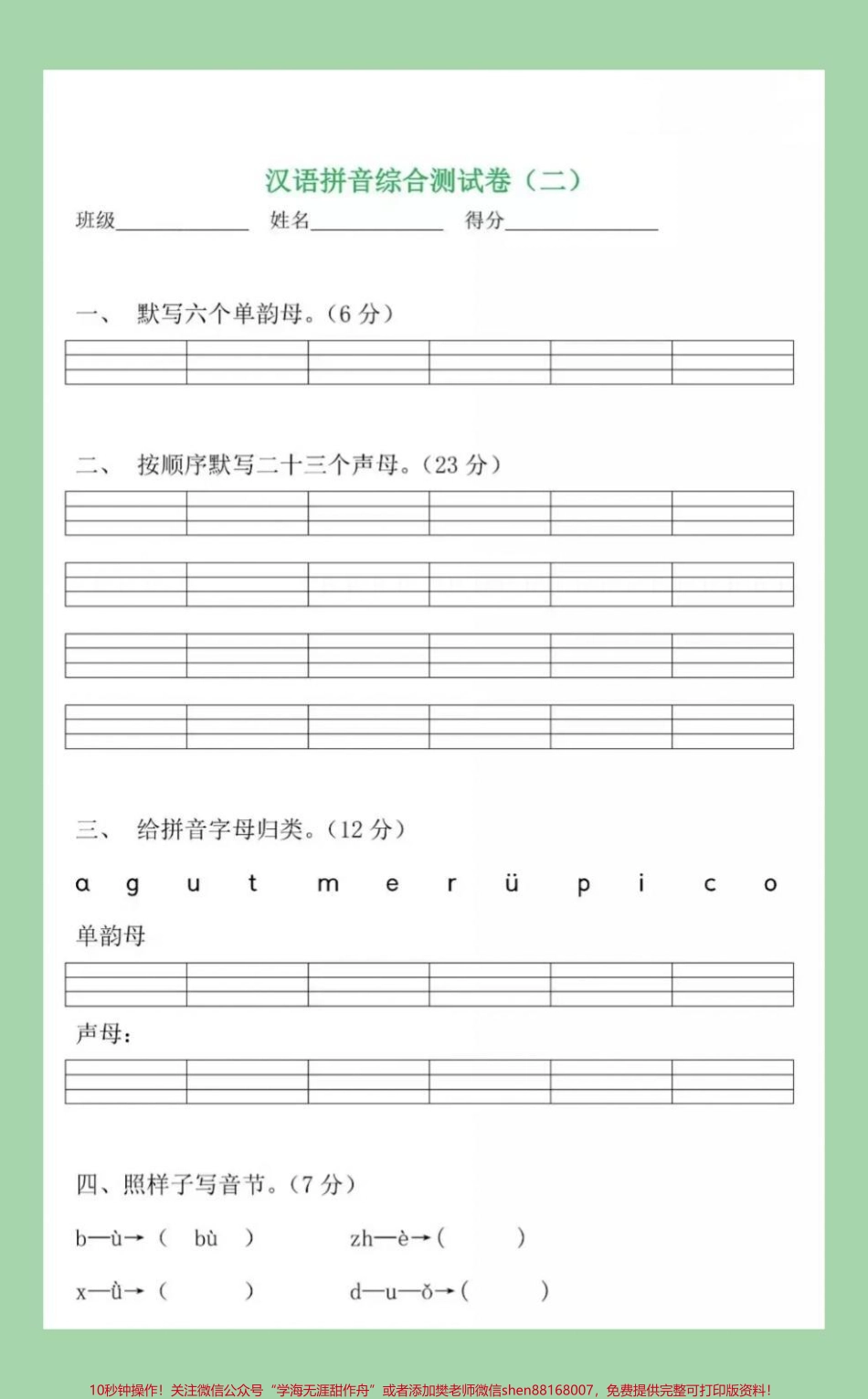 #家长收藏孩子受益 #幼小衔接 #暑假充电计划 #拼音 #一年级.pdf_第3页