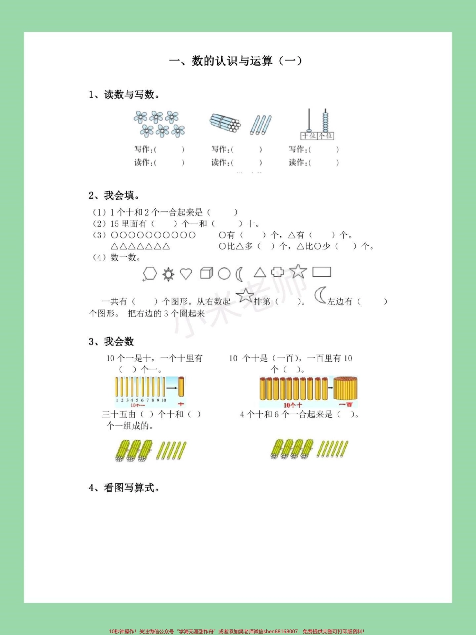 #家长收藏孩子受益 #幼小衔接 #一年级上册 #数学家长为孩子保存练习.pdf_第2页