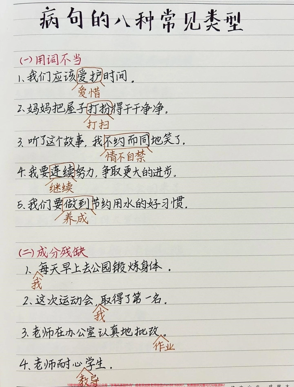 修改病句的八大类型记得点赞收藏给孩子看#小学语文 #修改病句.pdf_第2页