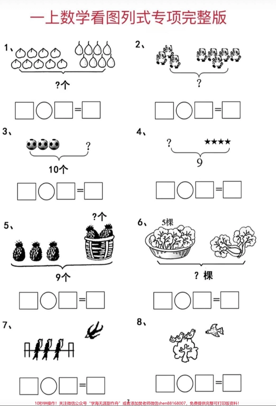 #看图列算式易错题 #一年级数学上册 #必考考点.pdf_第3页