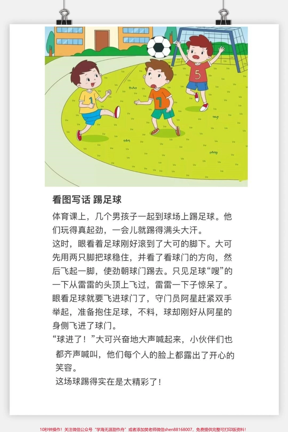 一二年级优秀看图写话#小学语文 #一年级#二年级#看图写话 #作文.pdf_第1页