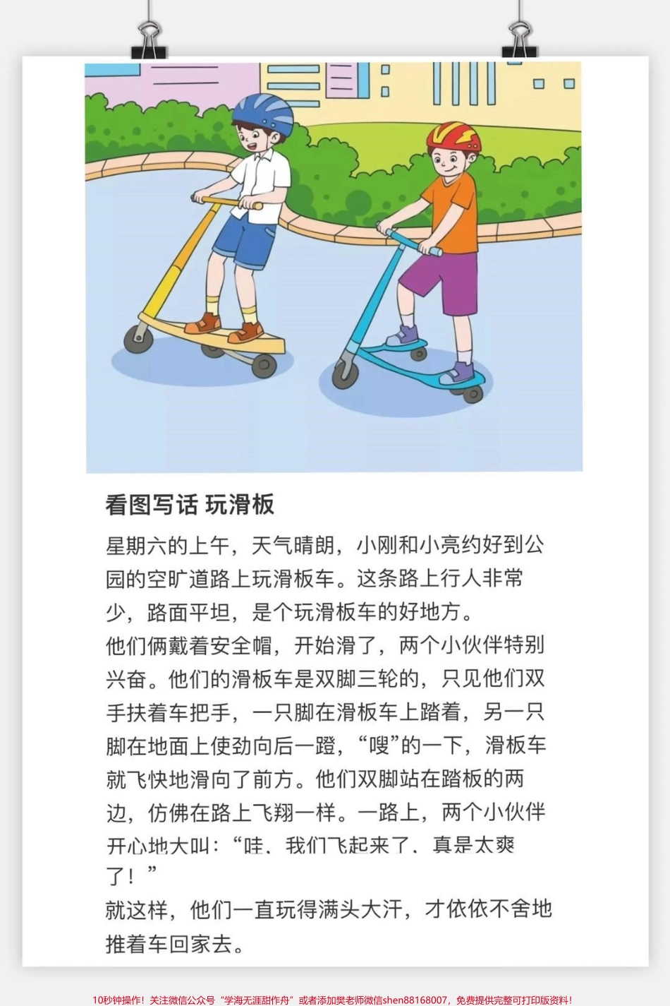 一二年级优秀看图写话#小学语文 #一年级#二年级#看图写话 #作文.pdf_第2页