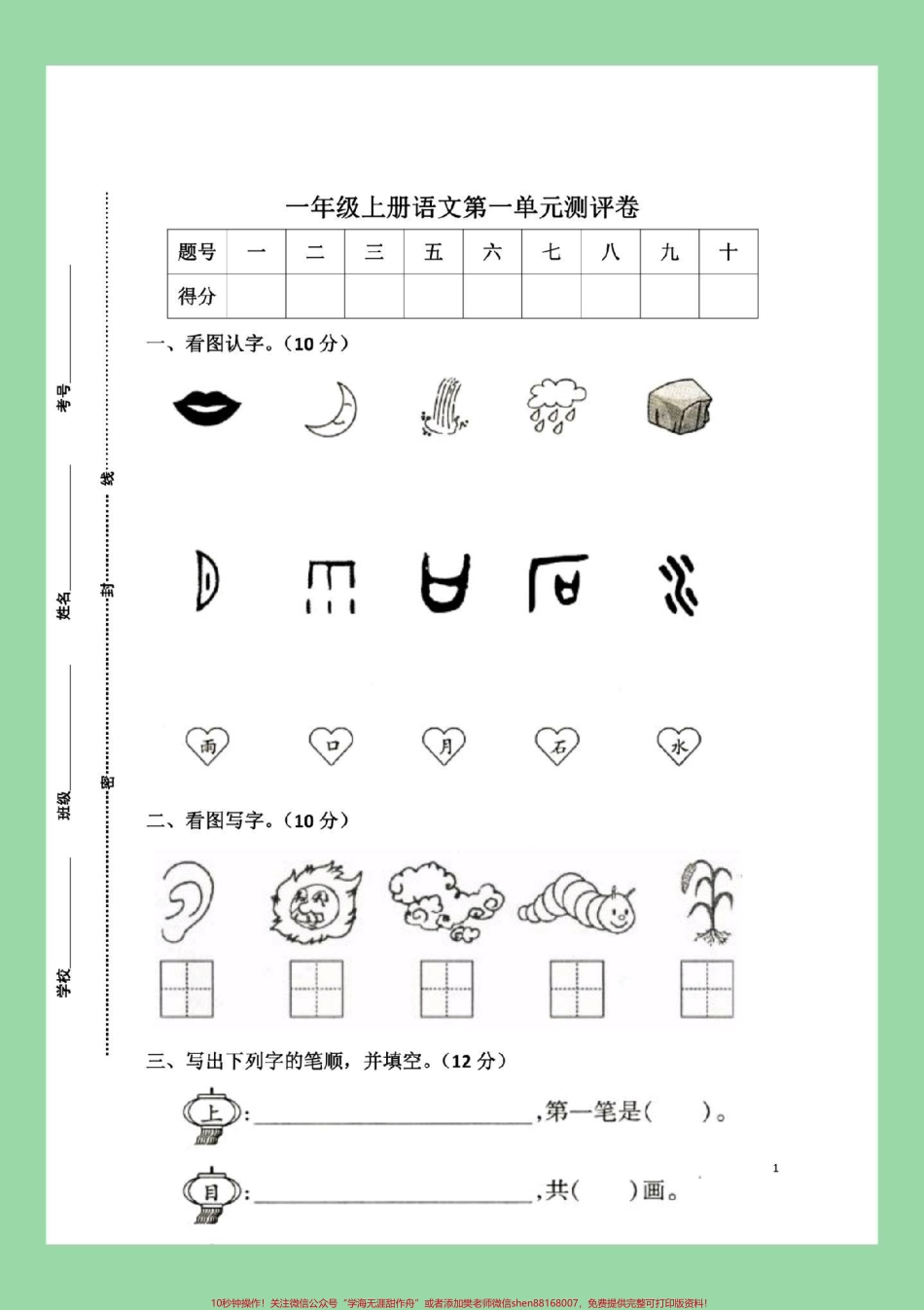 #每天学习一点点 #必考考点 #一年级语文 家长为孩子保存练习可打印.pdf_第2页
