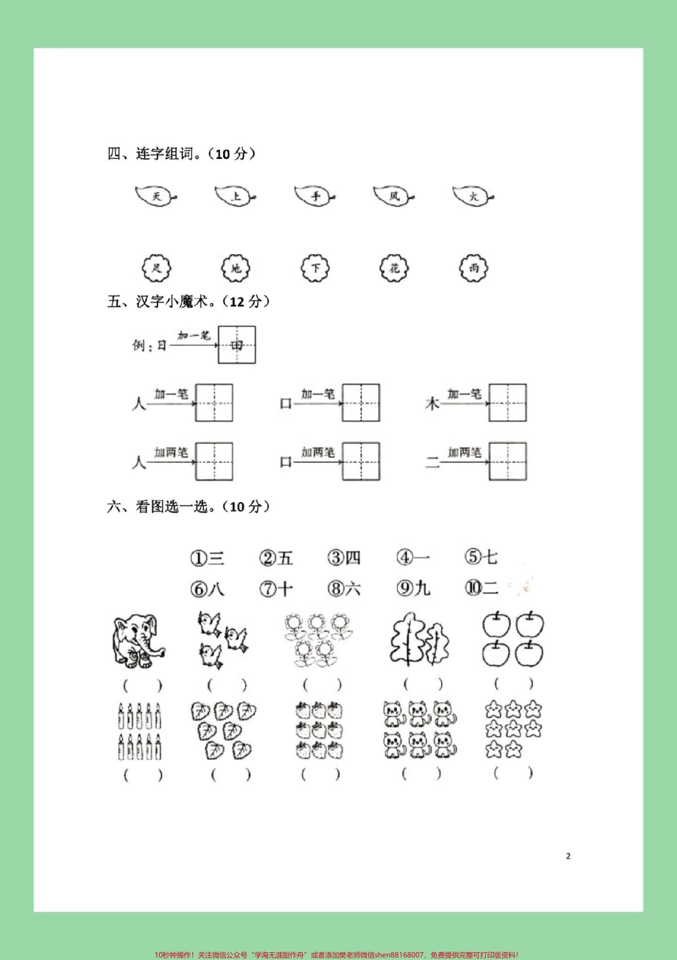 #每天学习一点点 #必考考点 #一年级语文 家长为孩子保存练习可打印.pdf_第3页