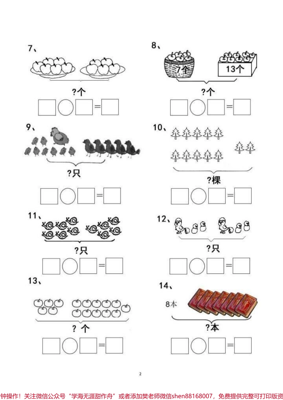 一年级看图列式计算#每天学习一点点 #小学数学 #教育 #数学思维 #一年级.pdf_第1页