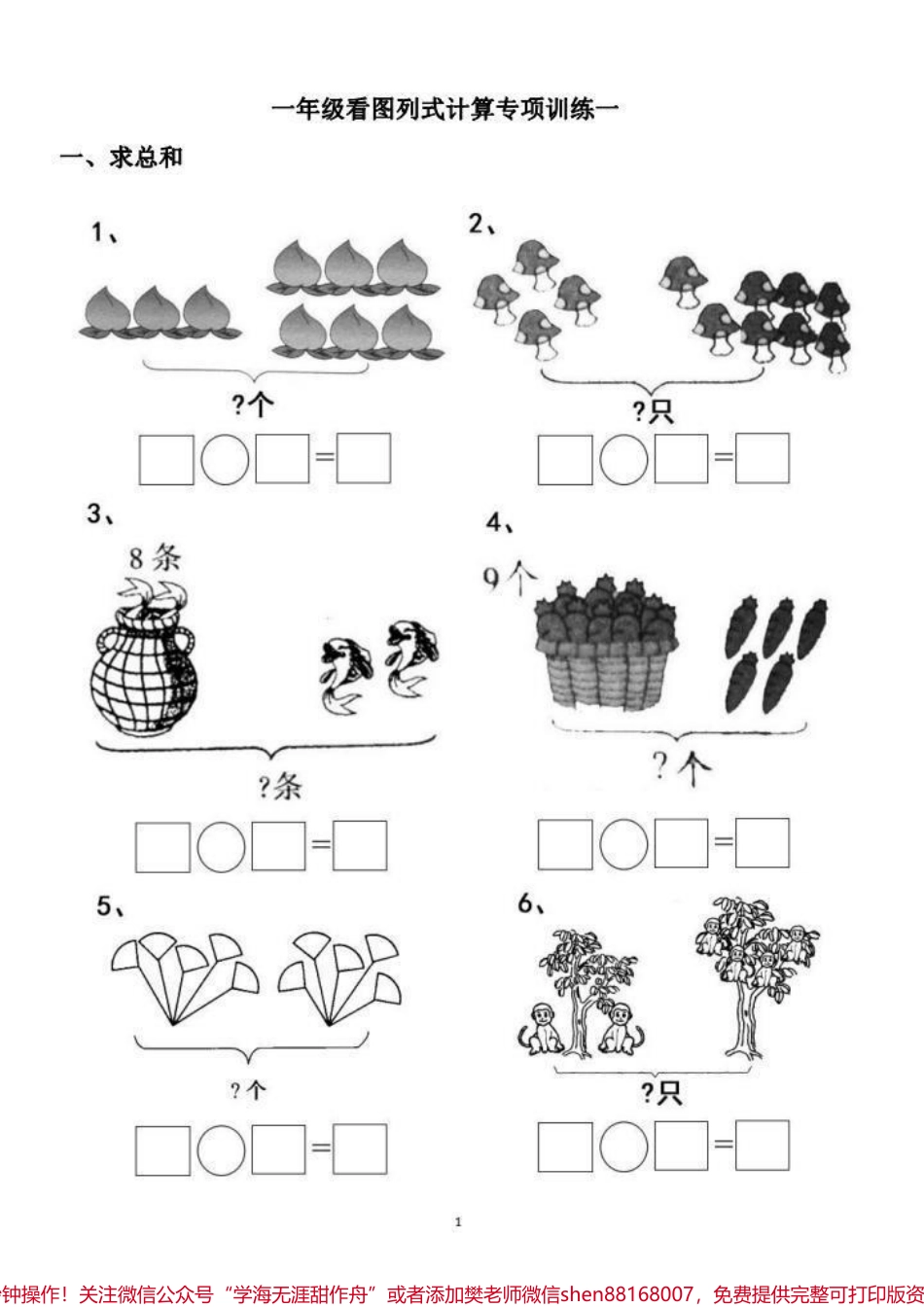 一年级看图列式计算#每天学习一点点 #小学数学 #教育 #数学思维 #一年级.pdf_第2页