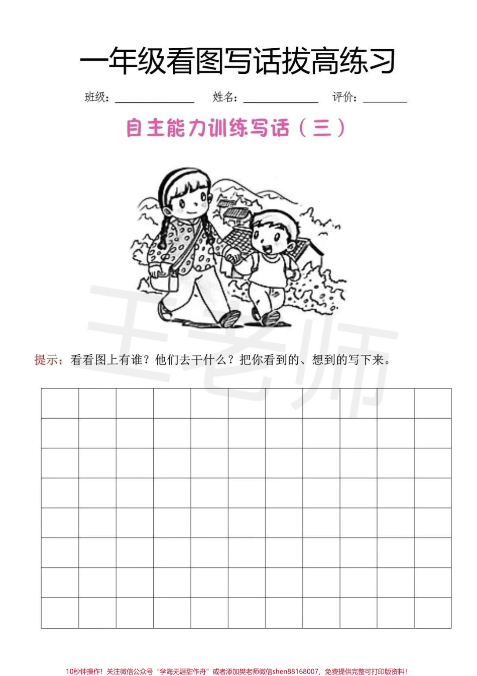 一年级上册语文看图写话拔高练习#一年级 #看图写话范文 #一年级新生.pdf_第3页