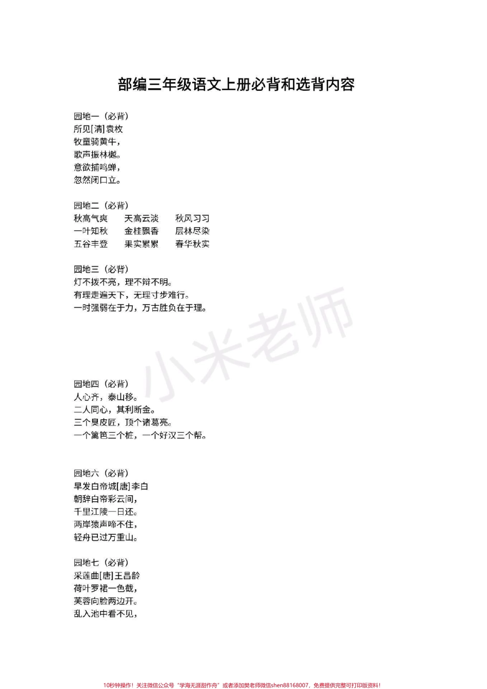 #三年级 #感谢抖音 三年级语文都是考点一定要背会.pdf_第2页