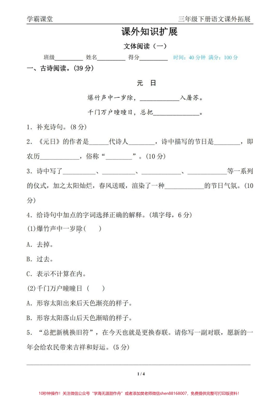 #三年级#阅读 #作文 #水井坊乒了 #教育 #知识分享 #值得收藏 #小学语文.pdf_第1页