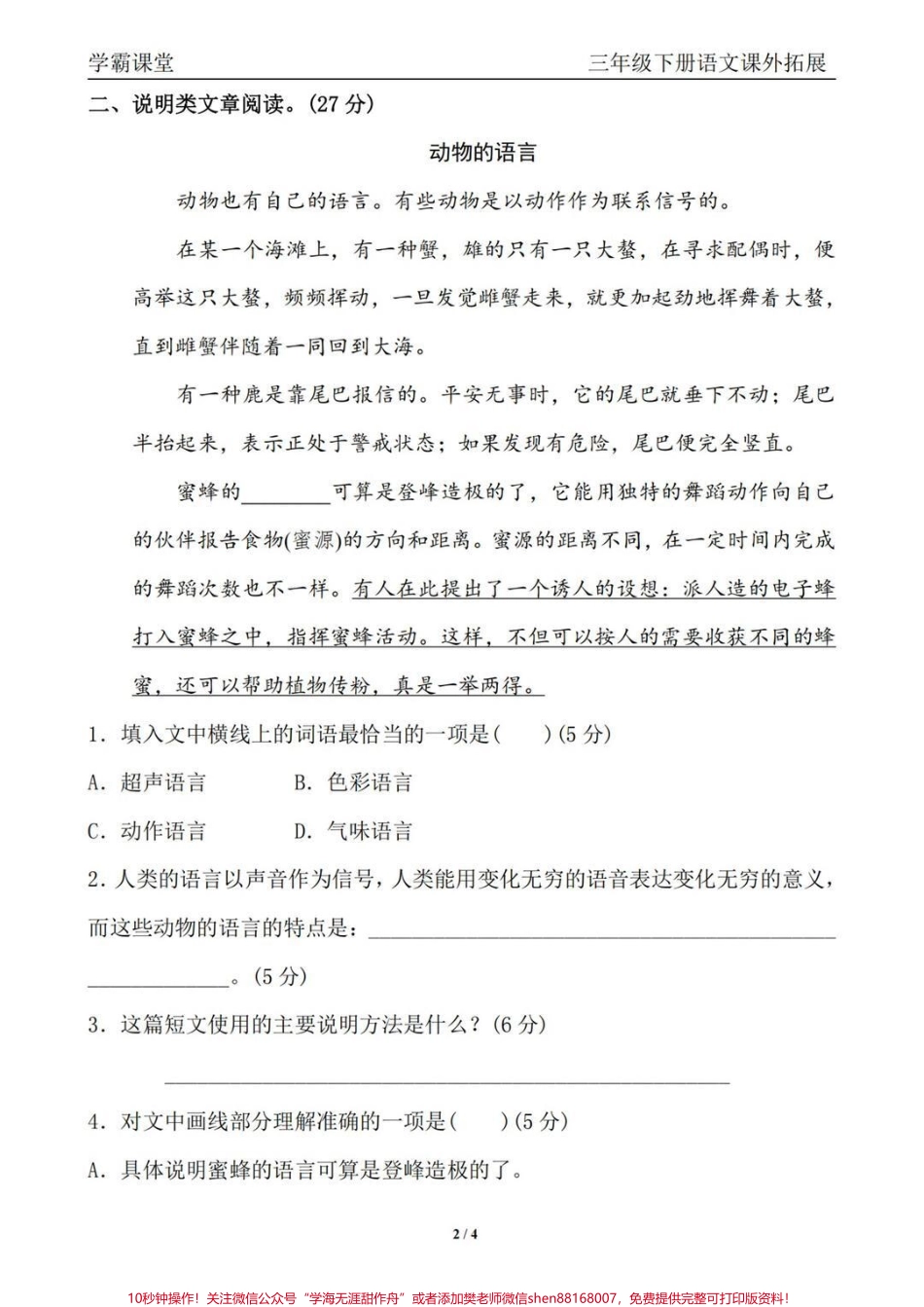 #三年级#阅读 #作文 #水井坊乒了 #教育 #知识分享 #值得收藏 #小学语文.pdf_第2页