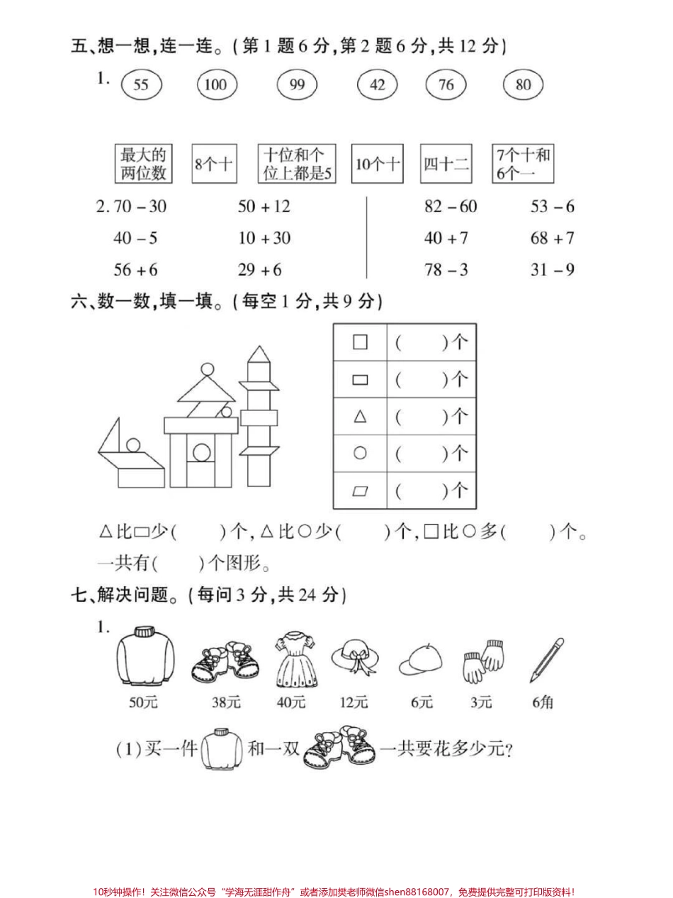一年级下册数学期末卷#一年级数学#期末考试 #必考考点 #学习 #教育.pdf_第3页
