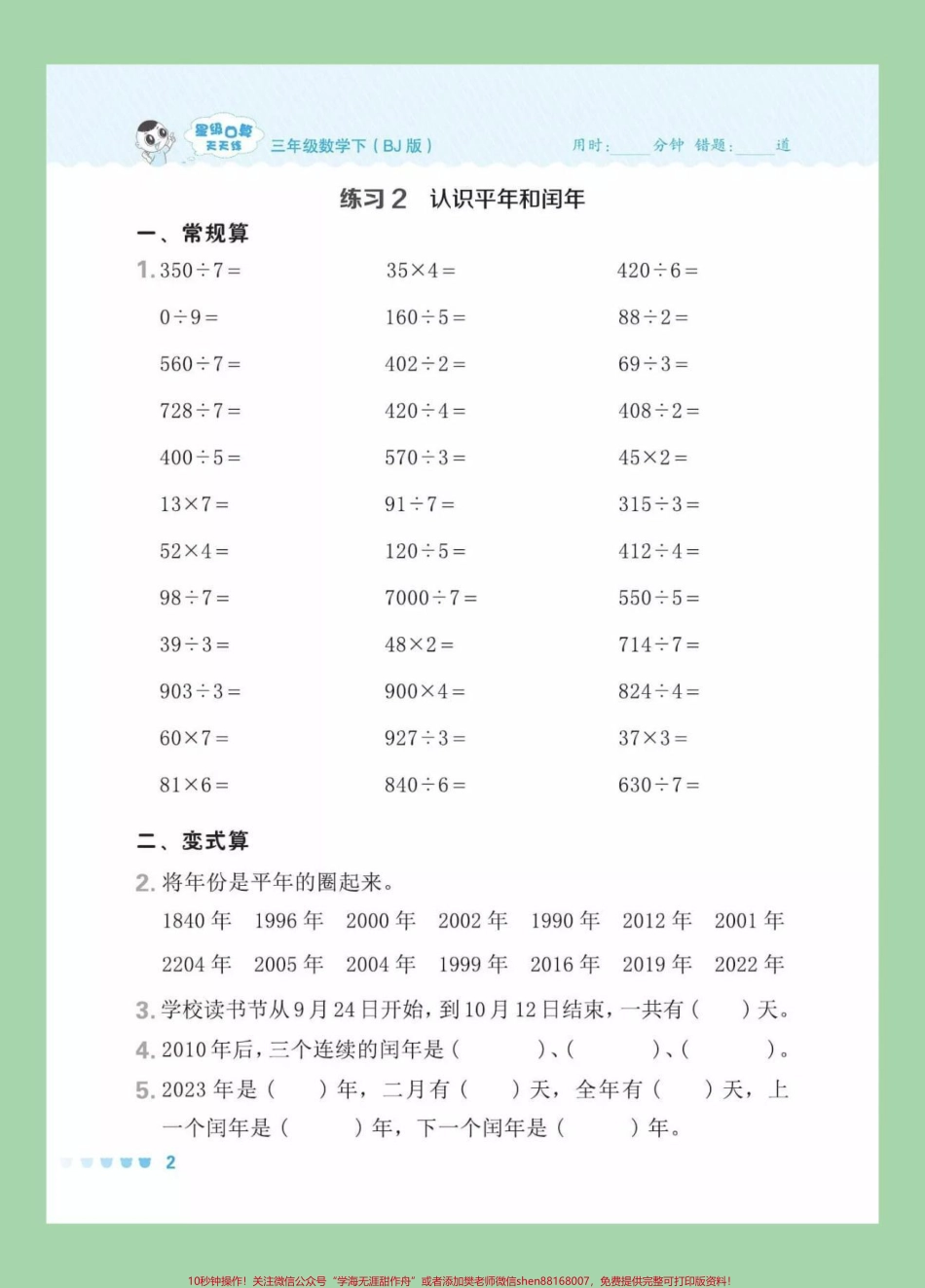 #三年级数学#口算 #好好学习#必考考点家长为孩子保存练习可打印.pdf_第3页