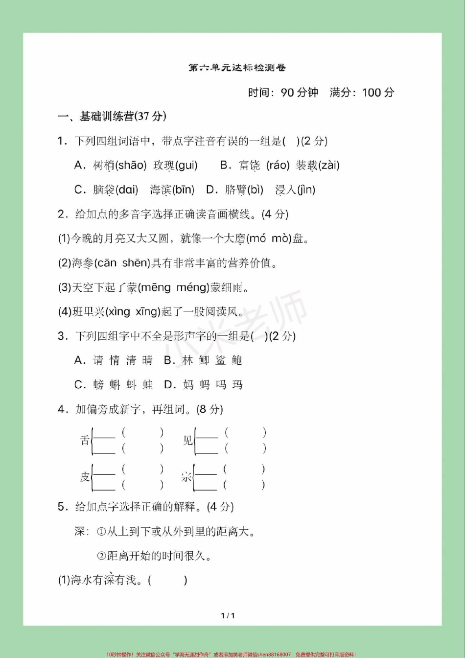 #三年级语文#第六单元测试#必考考点 家长为孩子保存练习可打印.pdf_第2页