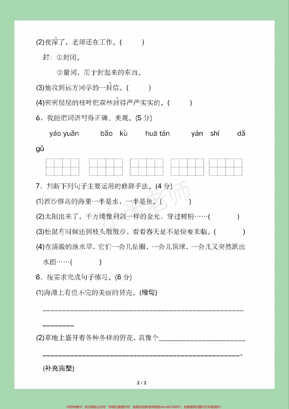 #三年级语文#第六单元测试#必考考点 家长为孩子保存练习可打印.pdf_第3页