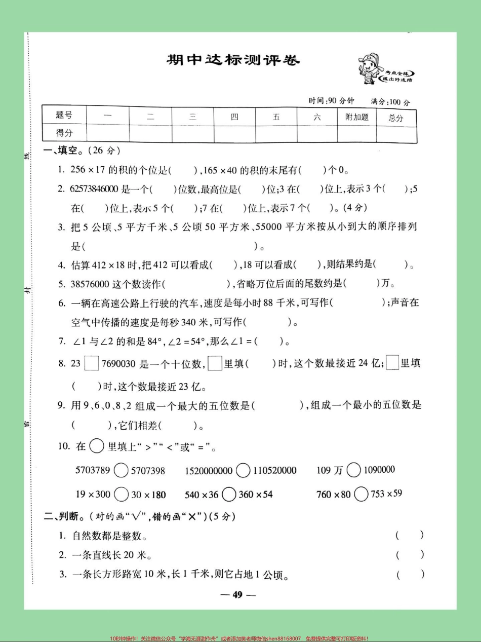 #四年级 #数学 #期中考试 #必考考点 家长为孩子保存练习可打印.pdf_第2页