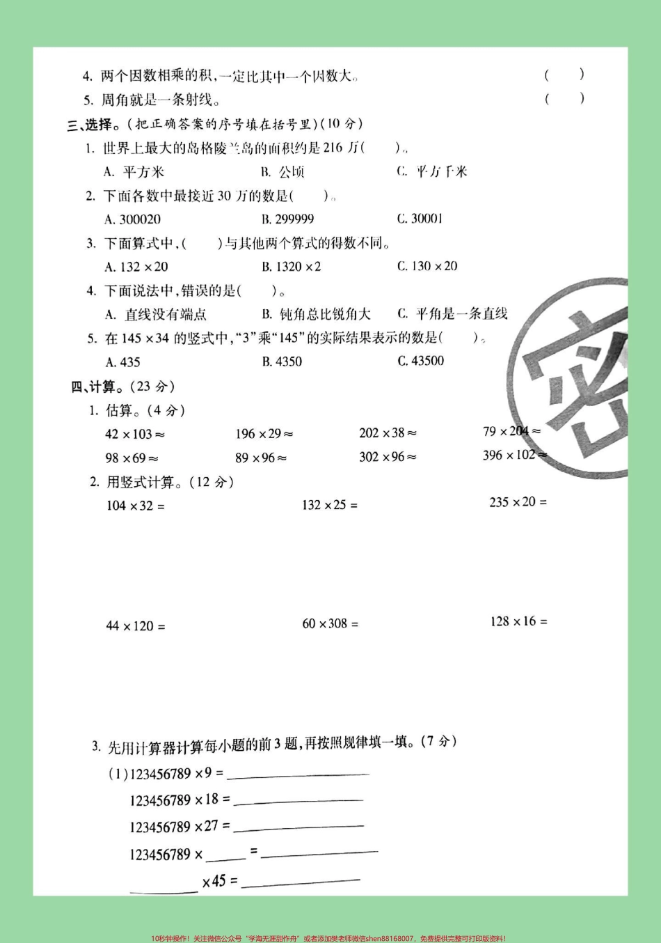 #四年级 #数学 #期中考试 #必考考点 家长为孩子保存练习可打印.pdf_第3页