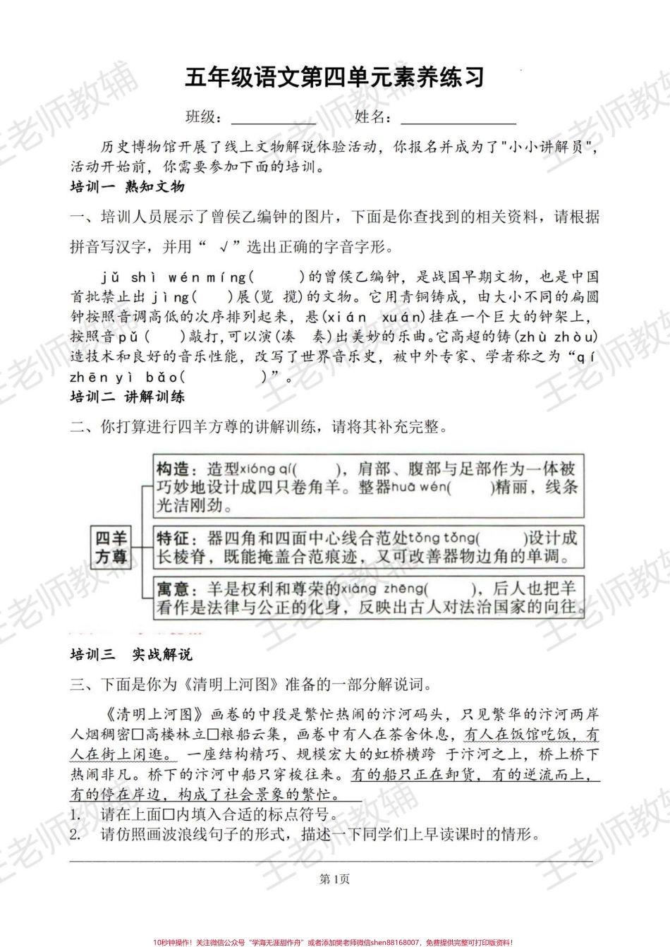 #五年级上册语文大情境试题#部编版语文 #五上语文第四单元.pdf_第1页