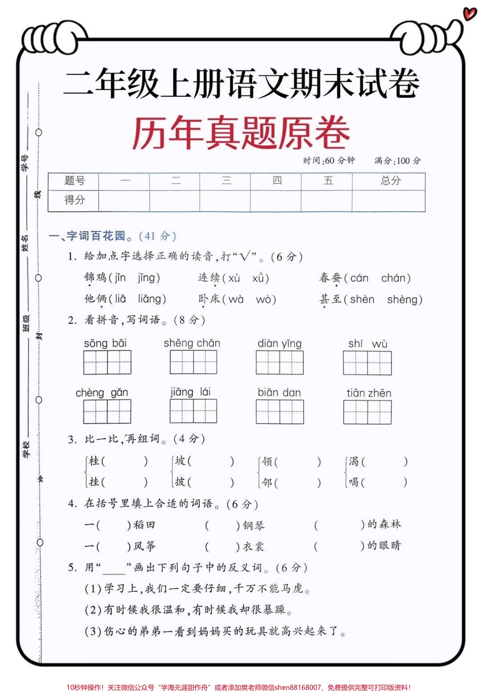 #小学数学 #小学试卷分享 #每天学习一点点 #数学 #数学思维.pdf_第1页