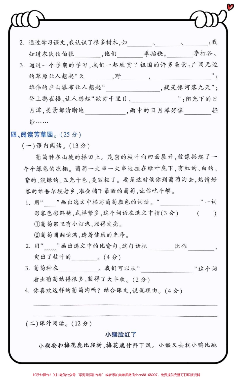 #小学数学 #小学试卷分享 #每天学习一点点 #数学 #数学思维.pdf_第3页